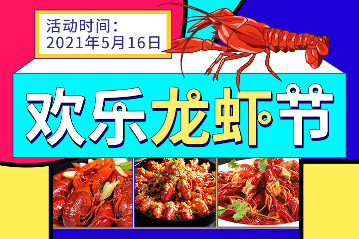 <b>欢乐龙虾节，长沙新东方1000斤龙虾免费等你“撸”</b>