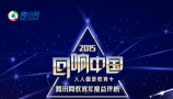 <b><font color='#333333'>新华教育集团荣登2015“回响中国”Tencent教育年度总评榜</font></b>