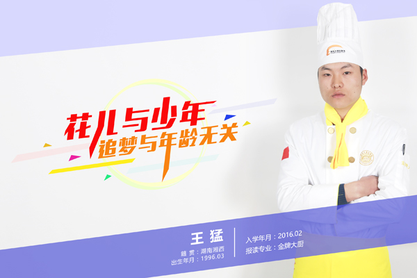 <b><font color='#333333'>【新生访谈】湘西小伙学厨师 用双手创造幸福生活</font></b>