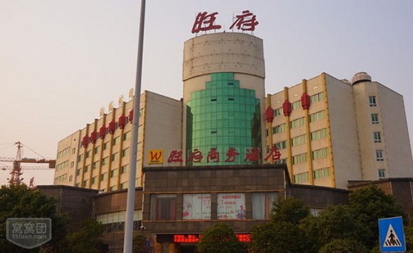 <b><font color='#333333'>湖南旺府酒店管理有限企业</font></b>