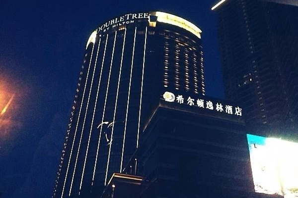 <b><font color='#565555'>福州三迪希尔顿酒店</font></b>