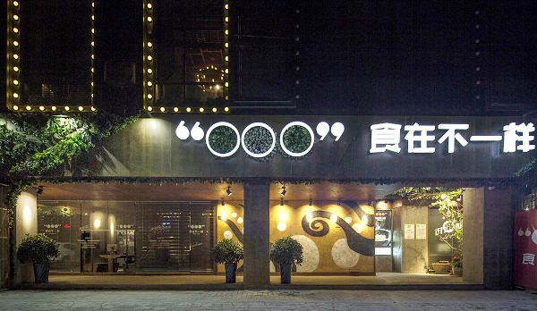 <b><font color='#565555'>长沙市食现餐饮管理企业</font></b>
