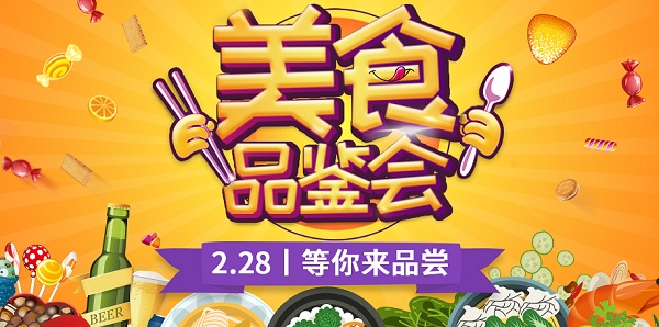 <b><font color='#565555'>2月28日，长沙新东方小吃品鉴会引爆你的味蕾</font></b>